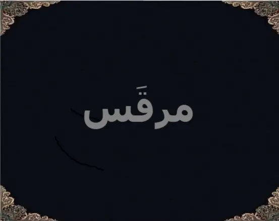 مرقَس